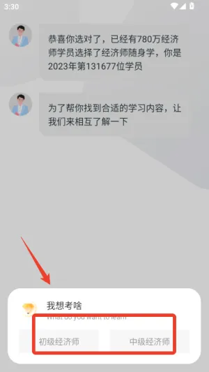 经济师随身学(经济师备考助手) 经济师随身学(经济师备考助手)