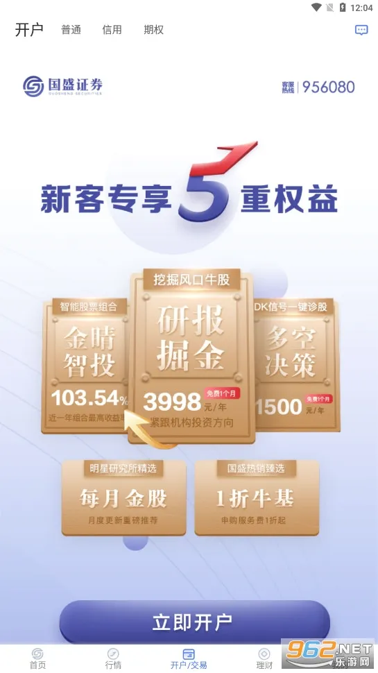 ��ʢͨ(��ƱͶ������)v10.01.008 ��׿��