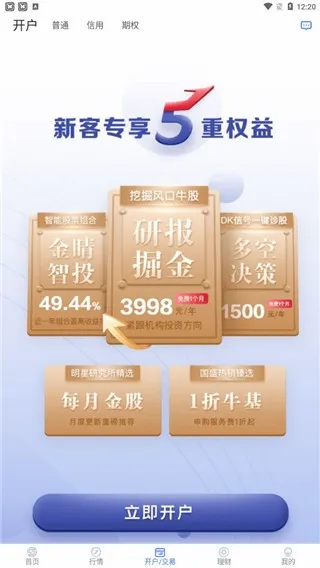 国盛通(股票投资软件) 国盛通(股票投资软件)