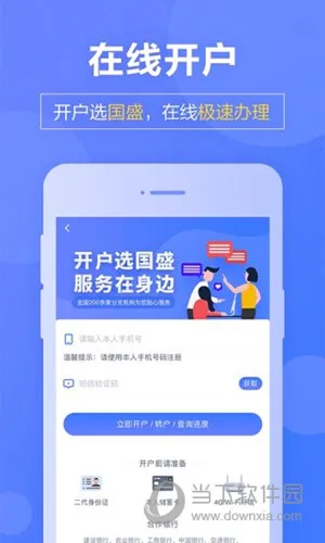 国盛通(股票投资软件) 国盛通(股票投资软件)