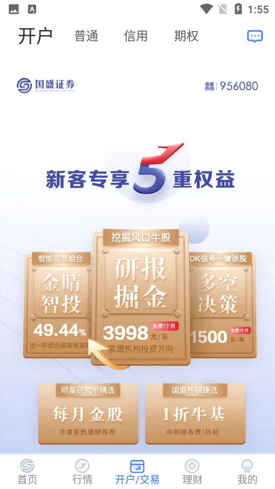 ��ʢͨ(��ƱͶ������)v10.01.008 ��׿��
