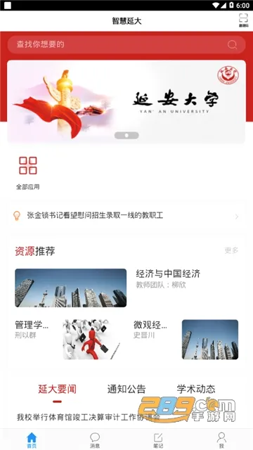 智慧延大(延大智慧校园) 智慧延大(延大智慧校园)