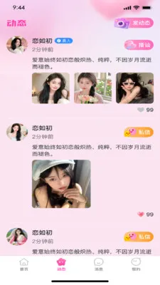 �����(�罻Ӧ��ƽ̨)v1.0.3 �ٷ�����
