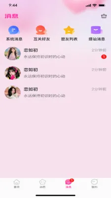 �����(�罻Ӧ��ƽ̨)v1.0.3 �ٷ�����