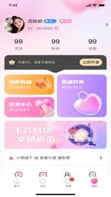 �����(�罻Ӧ��ƽ̨)v1.0.3 �ٷ�����