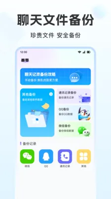 �ֻ������¼΢����(���ݹ�������)v1.2.1 ��׿��