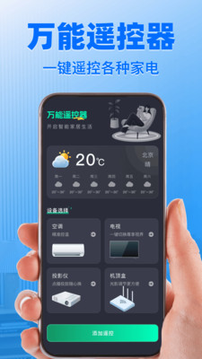 ����ң����ͨ�����(�ֻ�����ң��)v1.1.4 ��׿��