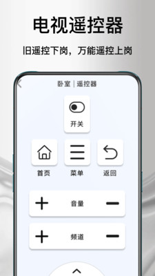����ң�յ�����(�ֻ��ҵ�ң����)v1.1.2 �ֻ���
