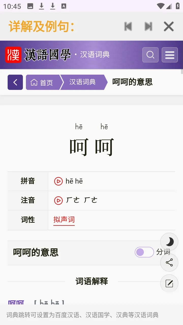 ���ʴʵ������ֻ���v1.1.11 �ٷ�����
