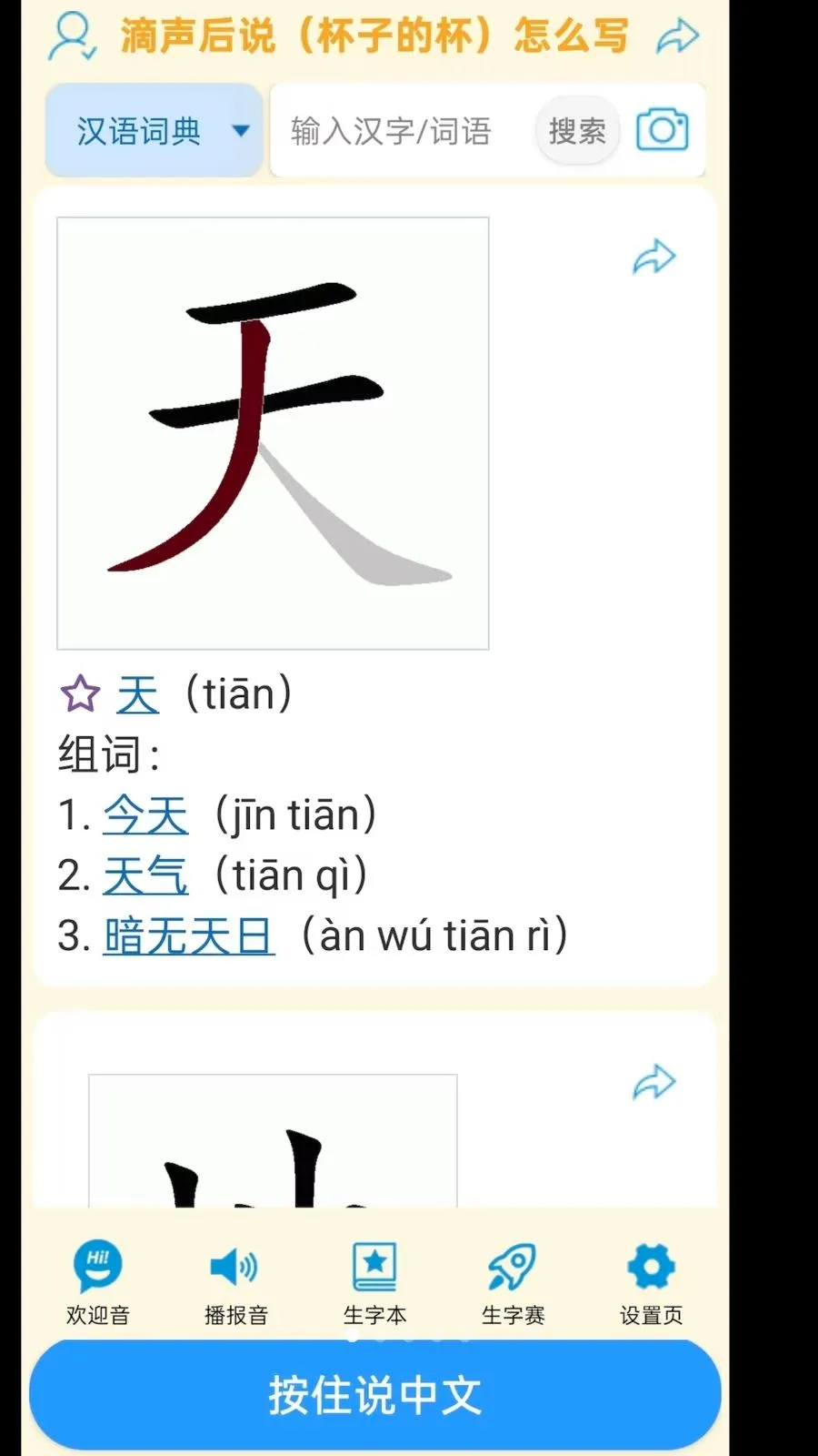 ���ʴʵ������ֻ���v1.1.11 �ٷ�����