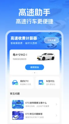 ��������ETC2026���°汾v1.0.1 ��׿��