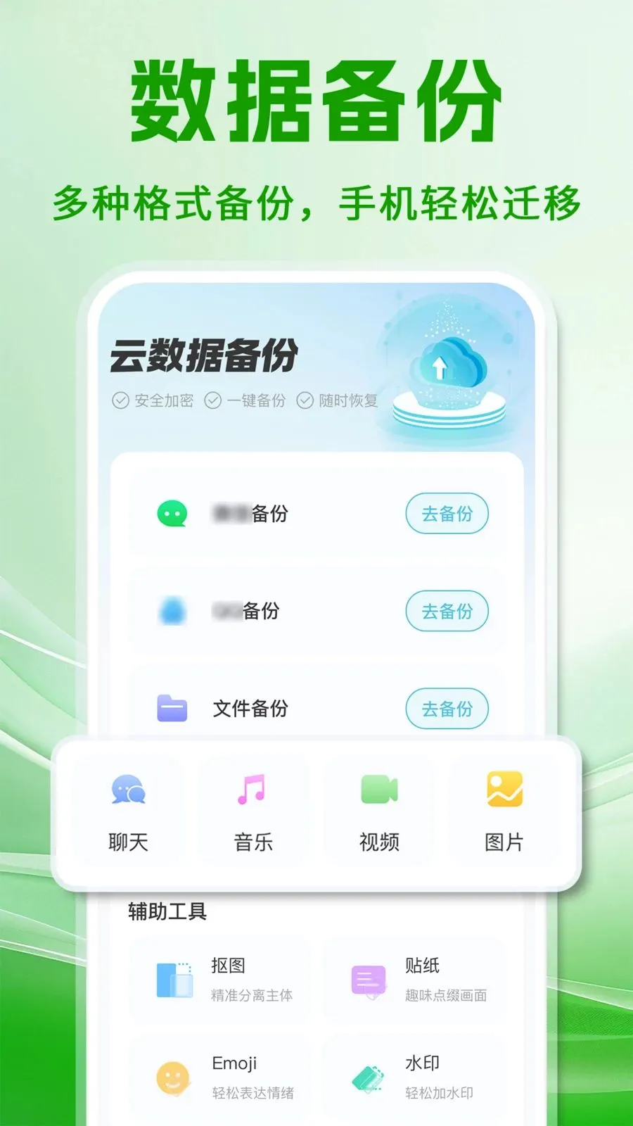 ΢���챸���ֻ���¼(�����¼��������)v1.0.1 ��Ѱ�