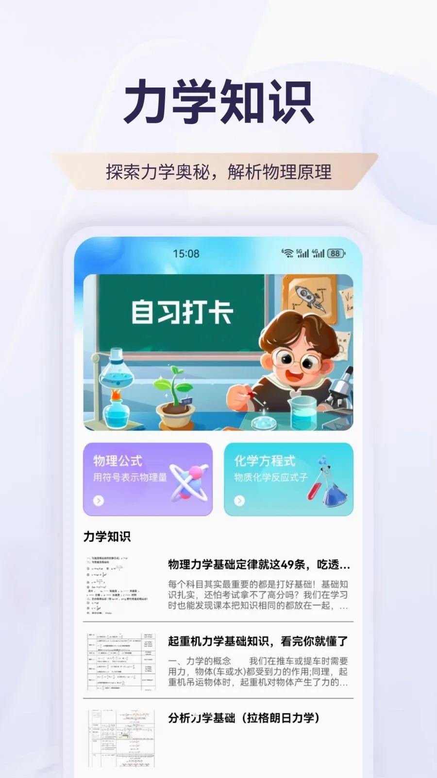 ������(����ѧϰ����)v1.1 �ֻ���