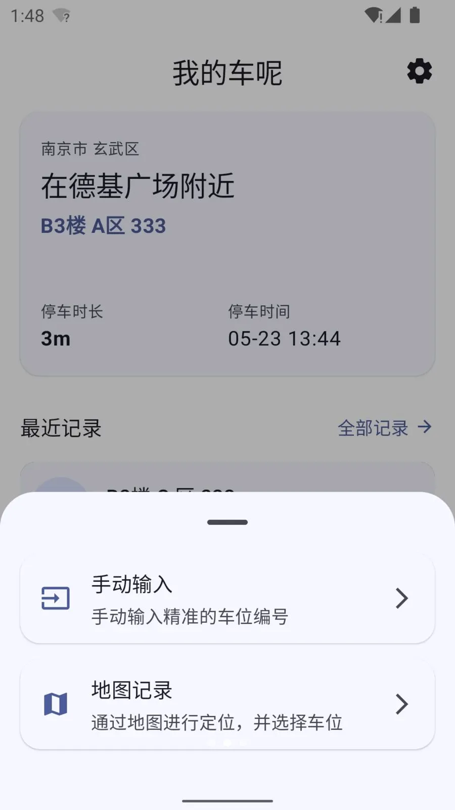 �ҵĳ���(ͣ����¼����)v1.0.0 �ֻ���