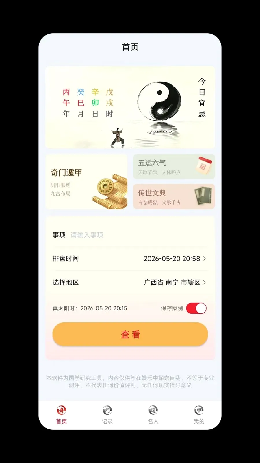 �������2026���°汾v1.0.1 ��׿��