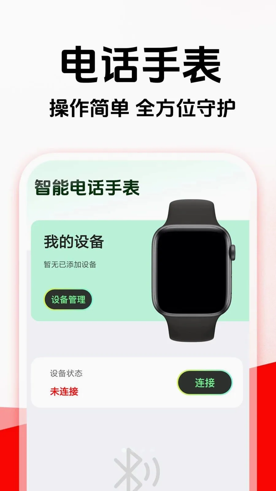 ���ܵ绰�ֱ����(��ȫ�ػ��ֱ�)v1.0.4 �ٷ�����
