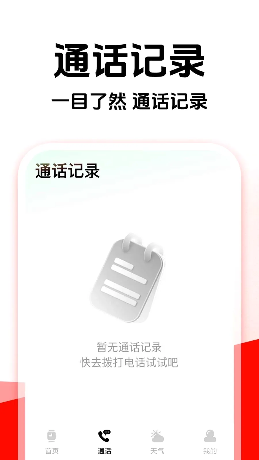 ���ܵ绰�ֱ����(��ȫ�ػ��ֱ�)v1.0.4 �ٷ�����