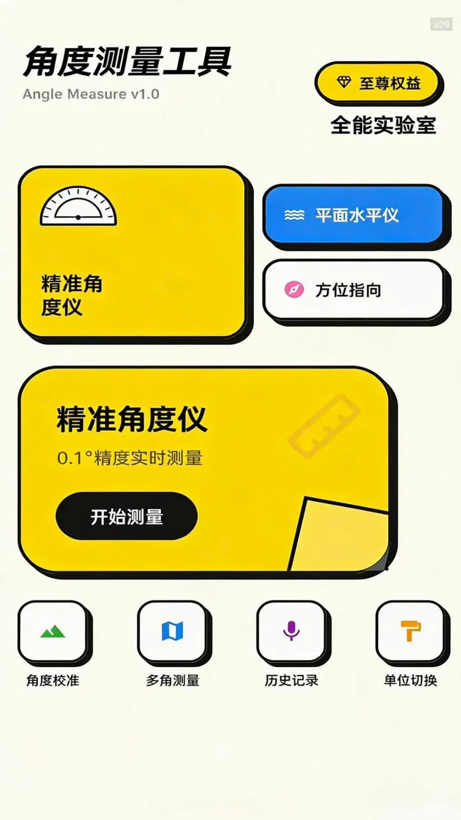 ʵ���������2026���°汾v1.1.6 ��Ѱ�