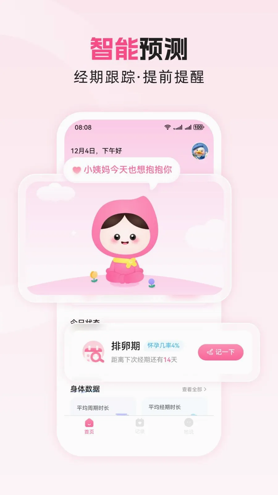 ���������(Ů�Ծ��ڹ���APP)v1.0.1 �ֻ���