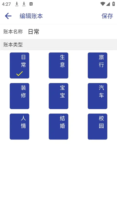 简约记账2026最新版本 简约记账2026最新版本