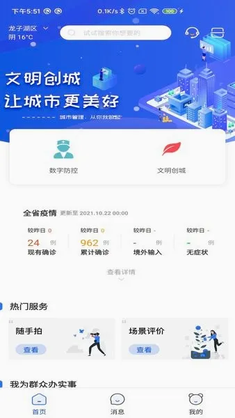 智慧德州2026最新版本 智慧德州2026最新版本