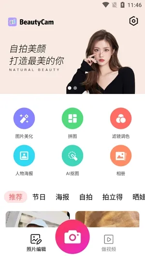 萌图美颜相机2026最新版本 萌图美颜相机2026最新版本