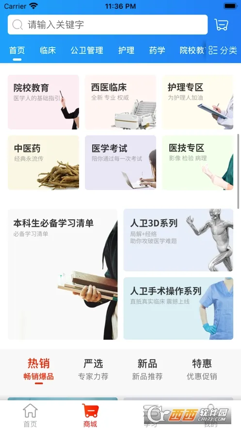 ��������(ҽѧѧϰƽ̨)v1.8.8 ��Ѱ�
