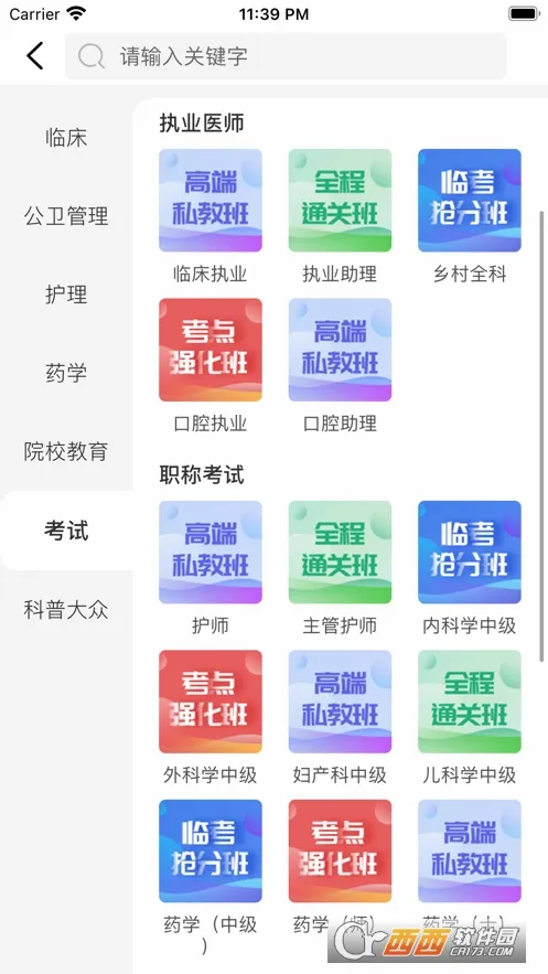 ��������(ҽѧѧϰƽ̨)v1.8.8 ��Ѱ�