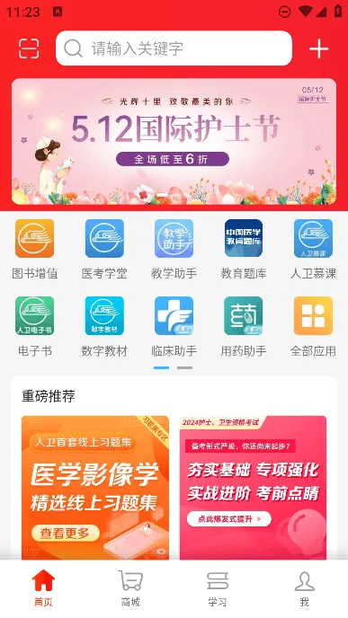 人卫智网(医学学习平台) 人卫智网(医学学习平台)