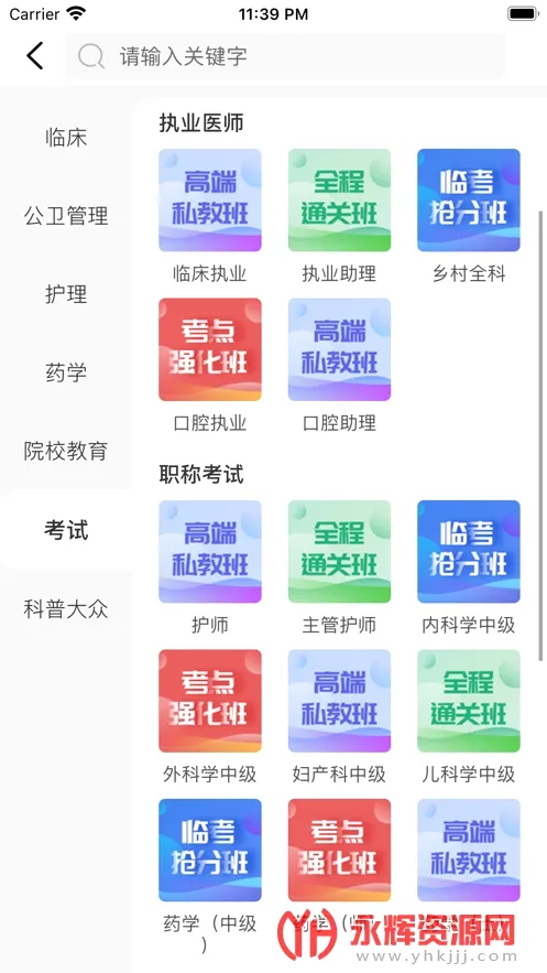 ��������(ҽѧѧϰƽ̨)v1.8.8 ��Ѱ�