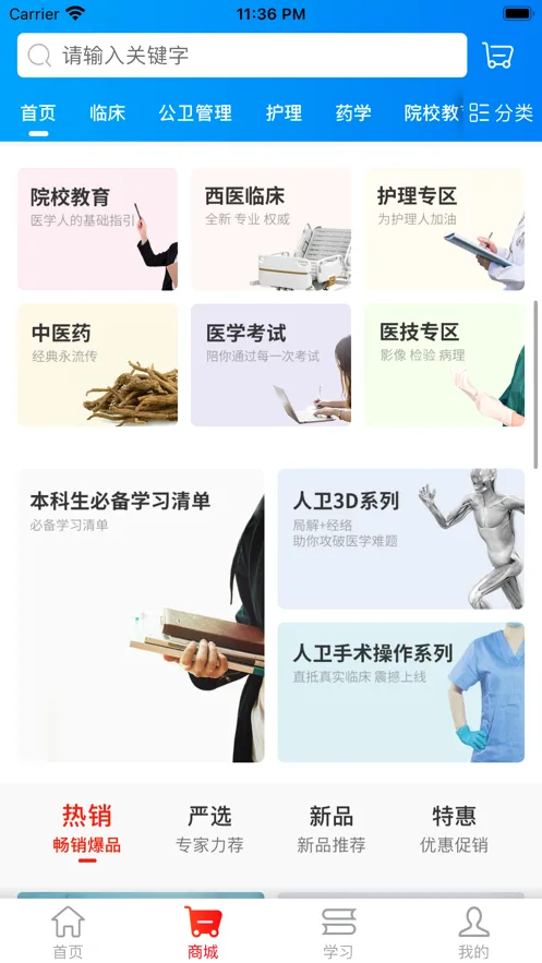 ��������(ҽѧѧϰƽ̨)v1.8.8 ��Ѱ�