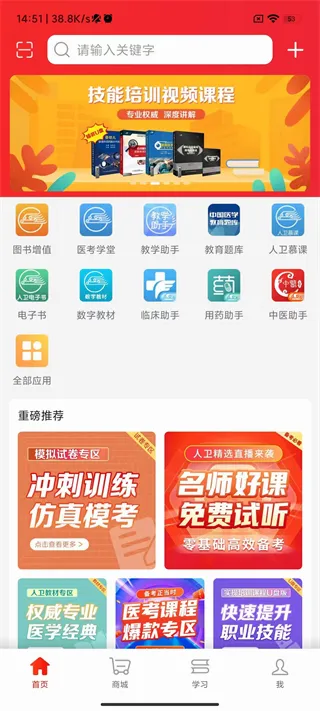 人卫智网(医学学习平台) 人卫智网(医学学习平台)
