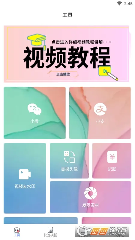 С��΢��(΢�̷���ƽ̨)v1.2.5 �ֻ���