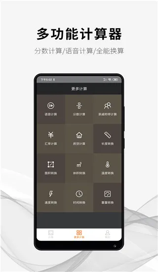 随手计算器(多功能计算软件) 随手计算器(多功能计算软件)