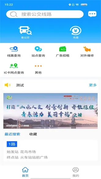 智行黄山掌上公交最新手机版 智行黄山掌上公交最新手机版