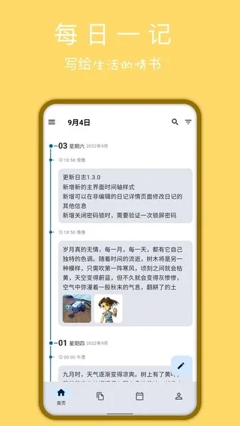 天悦日记(生活记录软件) 天悦日记(生活记录软件)