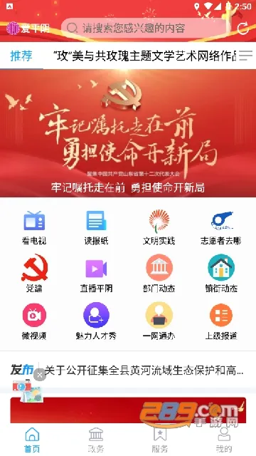 爱平阴(平阴融媒体软件) 爱平阴(平阴融媒体软件)