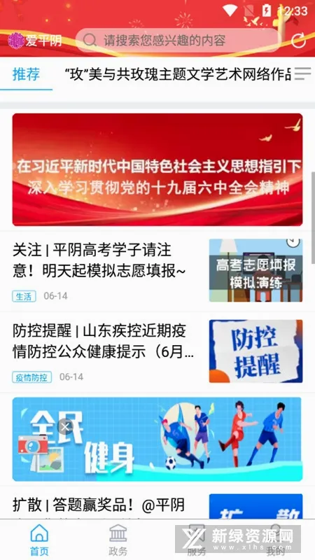 爱平阴(平阴融媒体软件) 爱平阴(平阴融媒体软件)