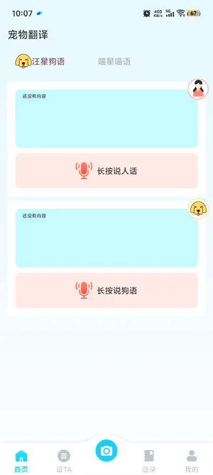 猫语翻译pet(人宠交流工具) 猫语翻译pet(人宠交流工具)