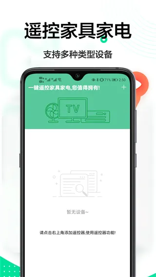智慧遥控(智能家居遥控器) 智慧遥控(智能家居遥控器)