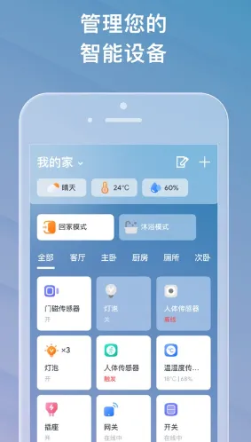 麦智达(智能家居控制) 麦智达(智能家居控制)