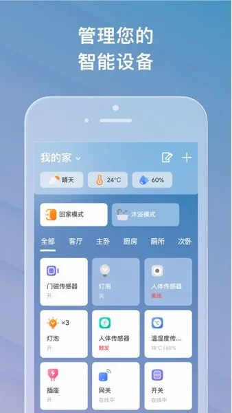 麦智达(智能家居控制) 麦智达(智能家居控制)