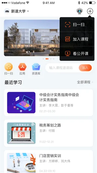 新道云课堂(智慧教育平台) 新道云课堂(智慧教育平台)