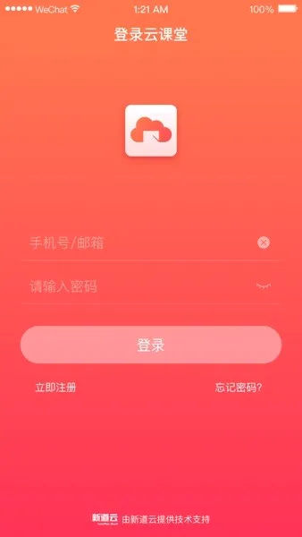 新道云课堂(智慧教育平台) 新道云课堂(智慧教育平台)