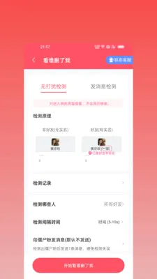 ΢оȺ��(˽���������)v2.2.0 �ٷ�����
