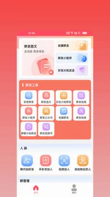΢оȺ��(˽���������)v2.2.0 �ٷ�����