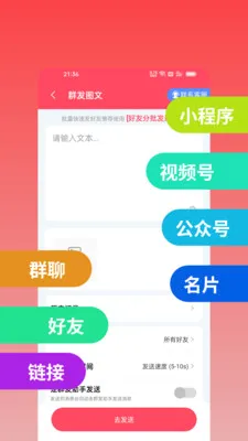 ΢оȺ��(˽���������)v2.2.0 �ٷ�����