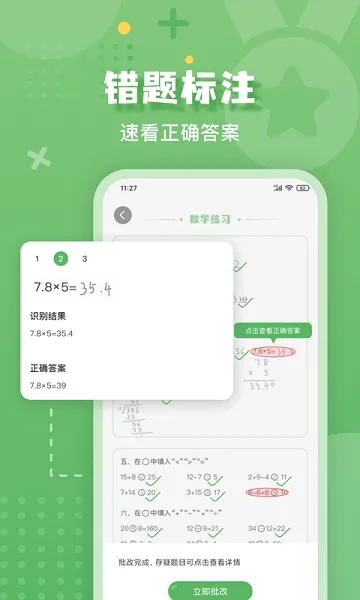 嘉狄作业批改(作业批改软件) 嘉狄作业批改(作业批改软件)