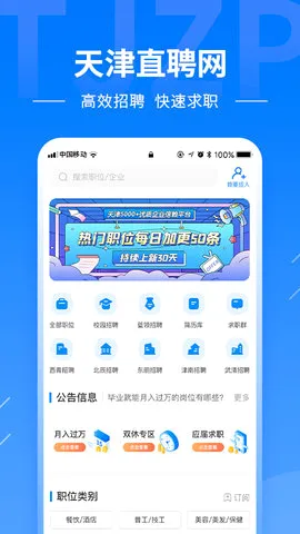 天津直聘网(天津求职招聘平台) 天津直聘网(天津求职招聘平台)