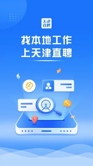天津直聘网(天津求职招聘平台) 天津直聘网(天津求职招聘平台)